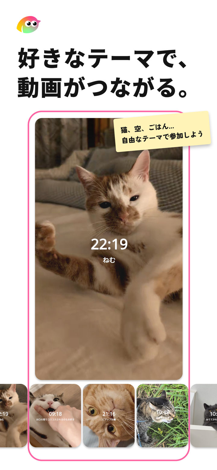好きなテーマで、動画がつながる。猫のログの画面