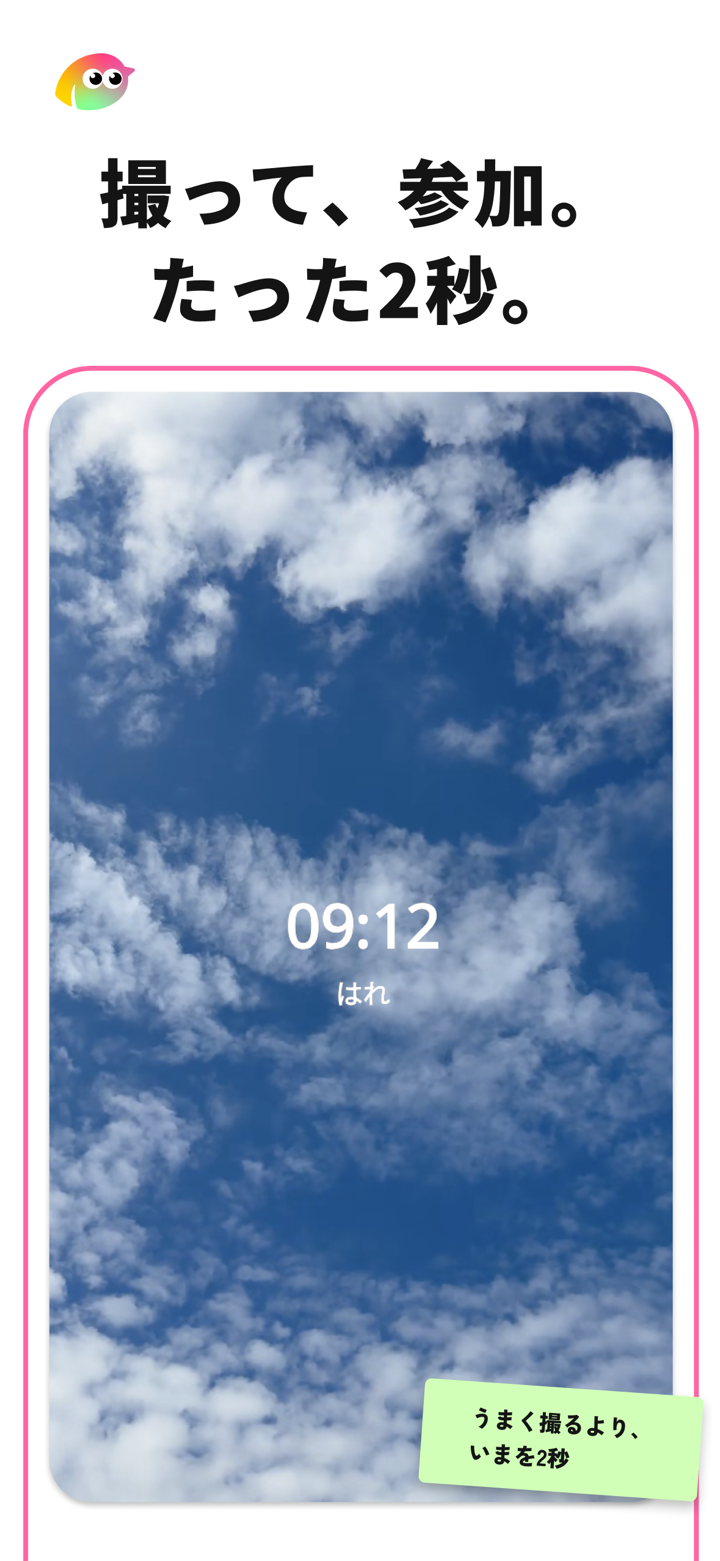 撮って、参加。たった2秒。撮影画面