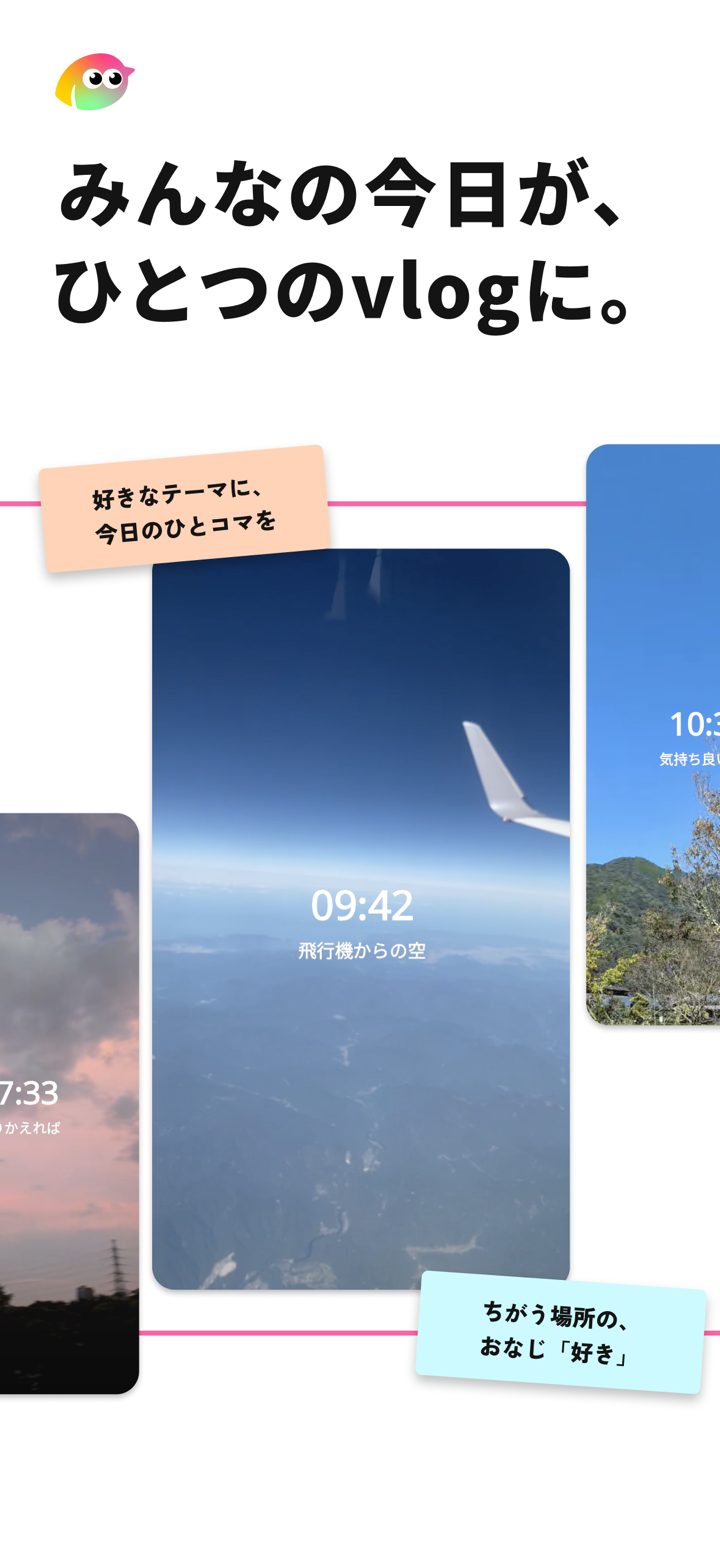 みんなの今日が、ひとつのvlogに。ログの再生画面
